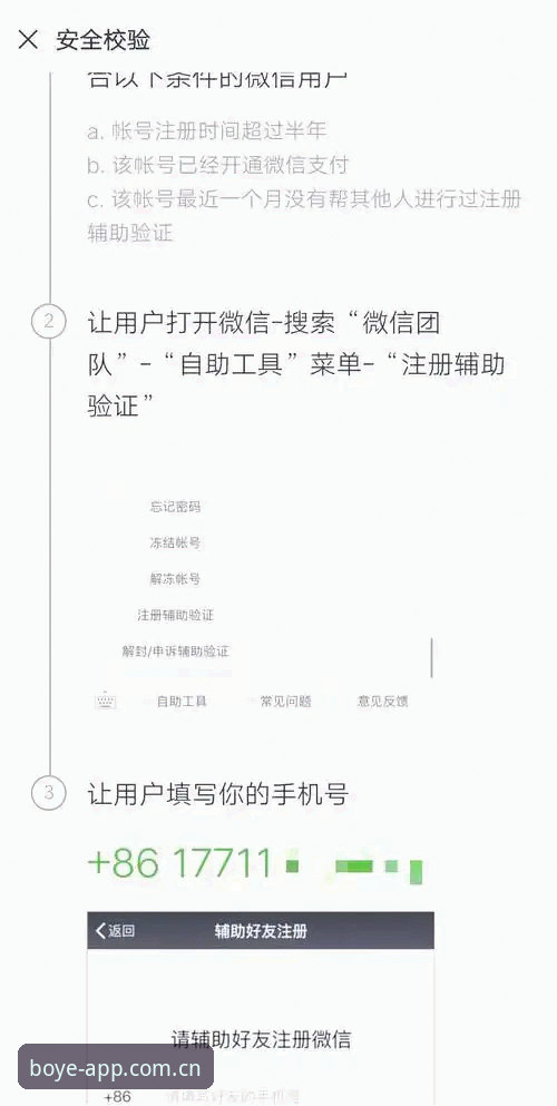 博业BY账号 博业app平台BY账号注册与使用完整指南:从下载到深度体验