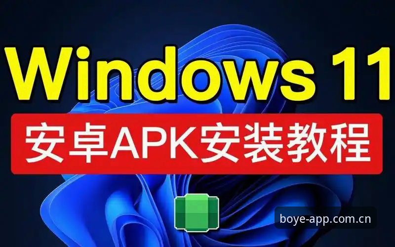 博业安卓版使用技巧 博业安卓版使用技巧教程:从安装到高级操作的完整指南